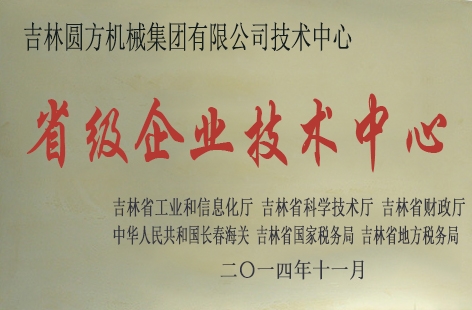 省級企業(yè)技術中心